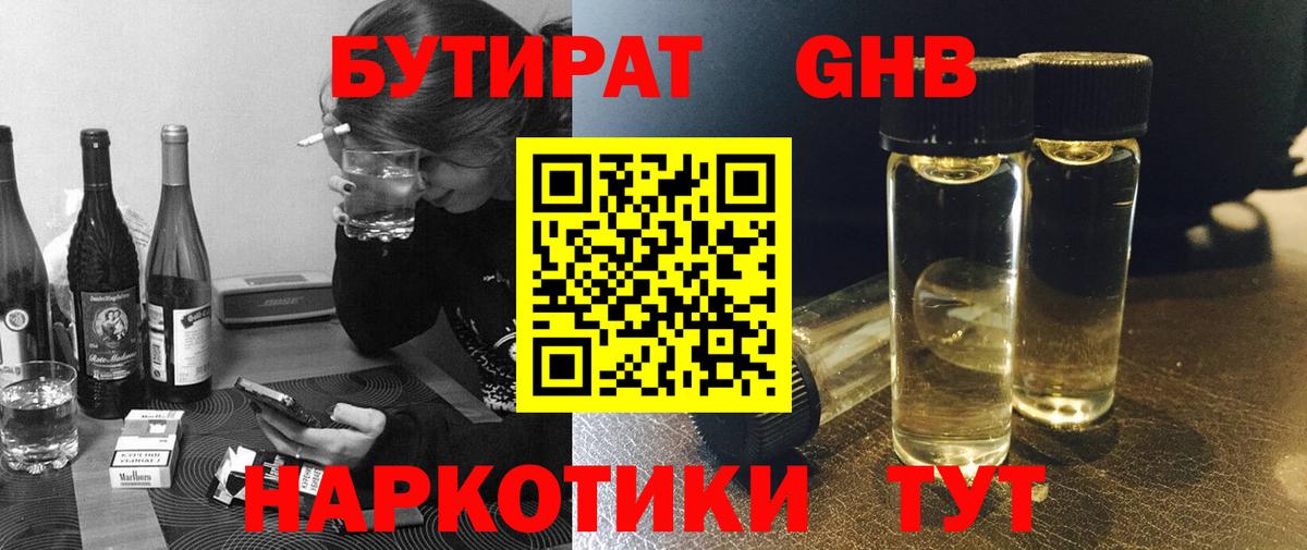 БУТИРАТ  Бутират оксибутират  Вход с VPN  Каменск-Уральский 