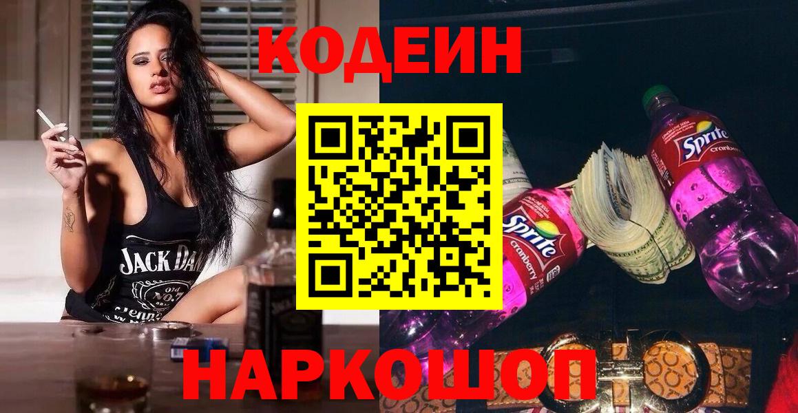 Кодеин напиток Lean (лин)  Вход с VPN  Кодеиновый сироп Lean напиток Lean (лин)  Каменск-Уральский 