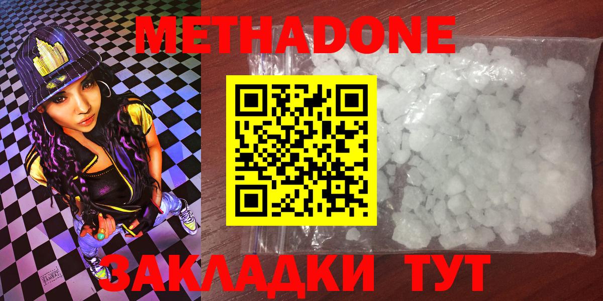 МЕТАДОН methadone  Вход с VPN  Каменск-Уральский  MEGA ТОР  Метадон кристалл 